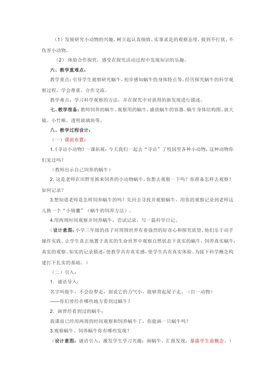 蜗牛(一)教学设计[国家一等奖]_第3页