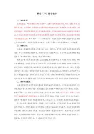 蜗牛(一)教学设计[国家一等奖]