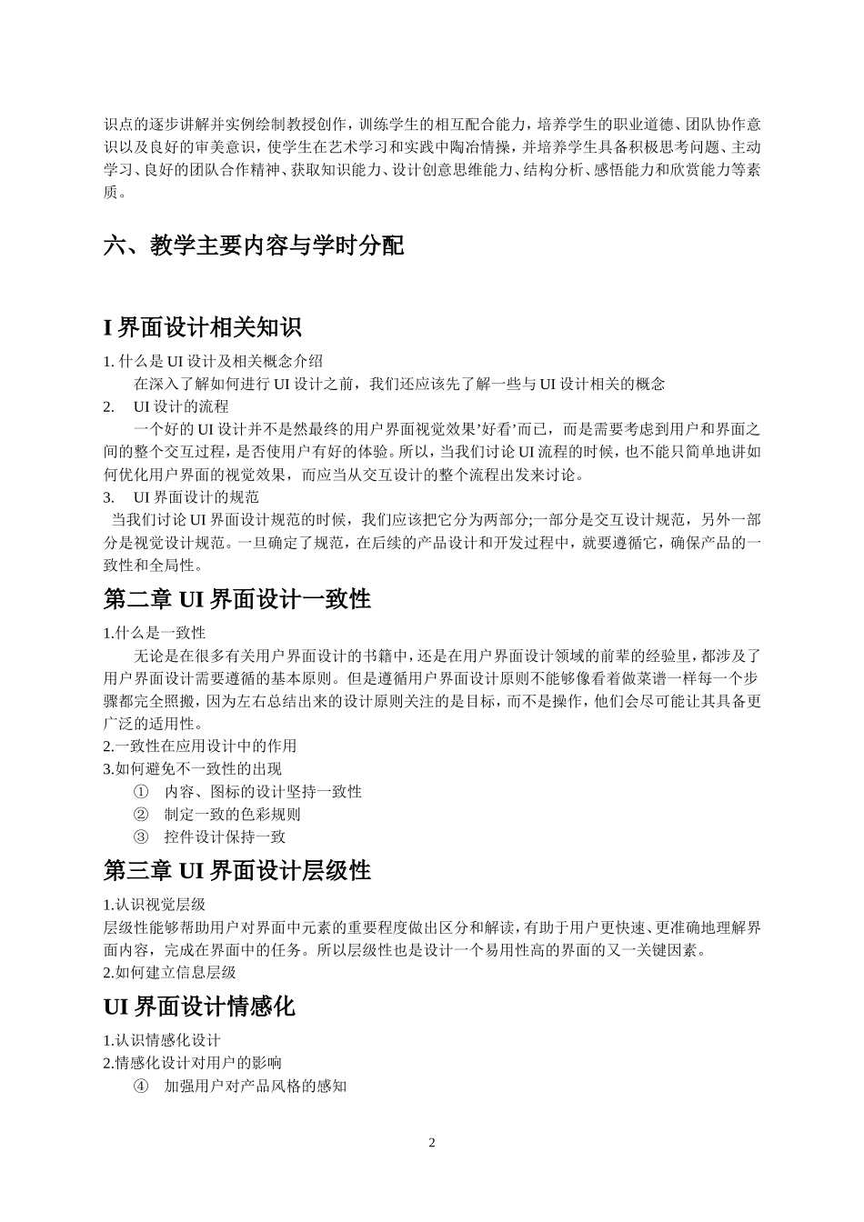 《UI界面设计》教学大纲-张_第2页