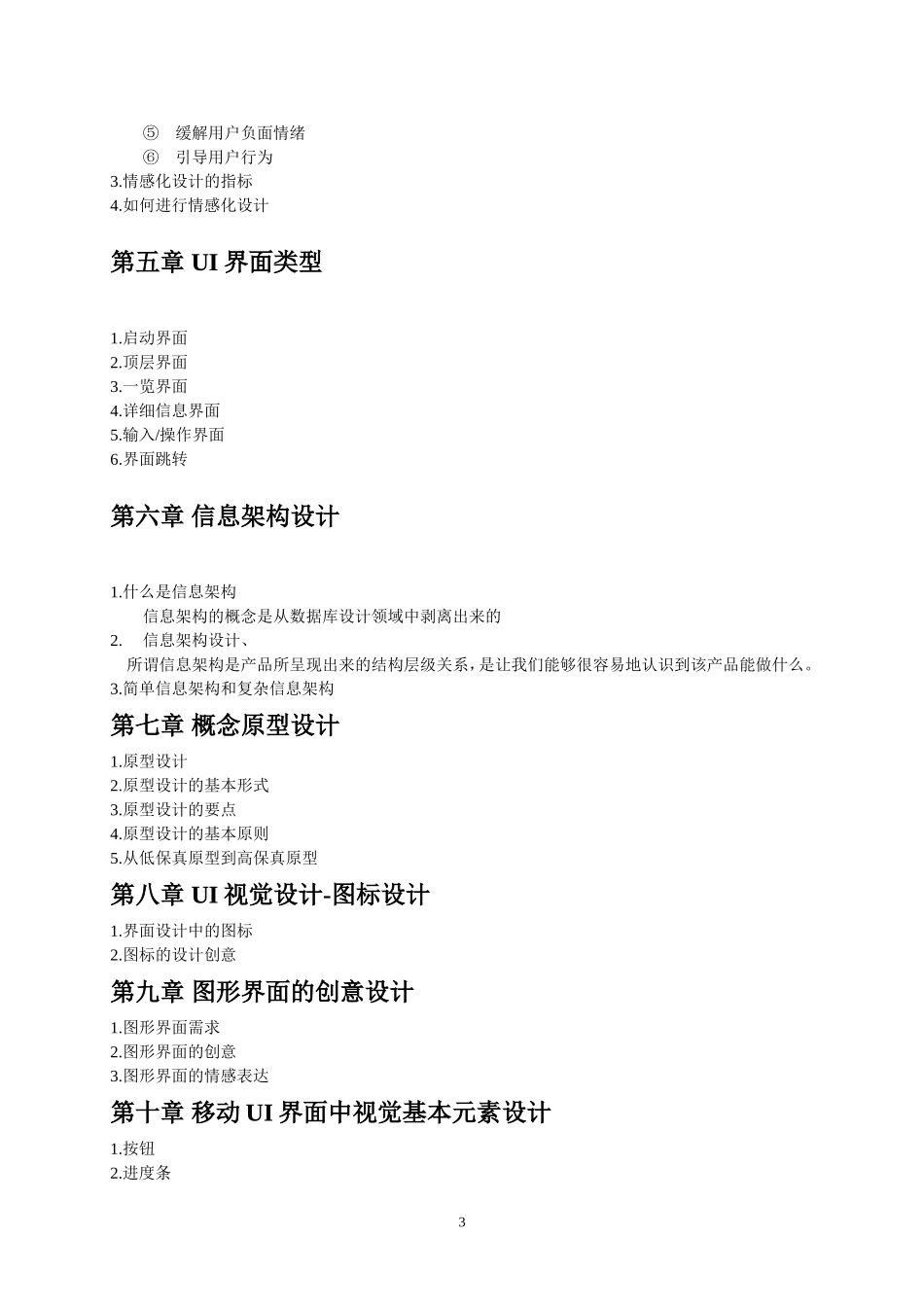 《UI界面设计》教学大纲-张_第3页