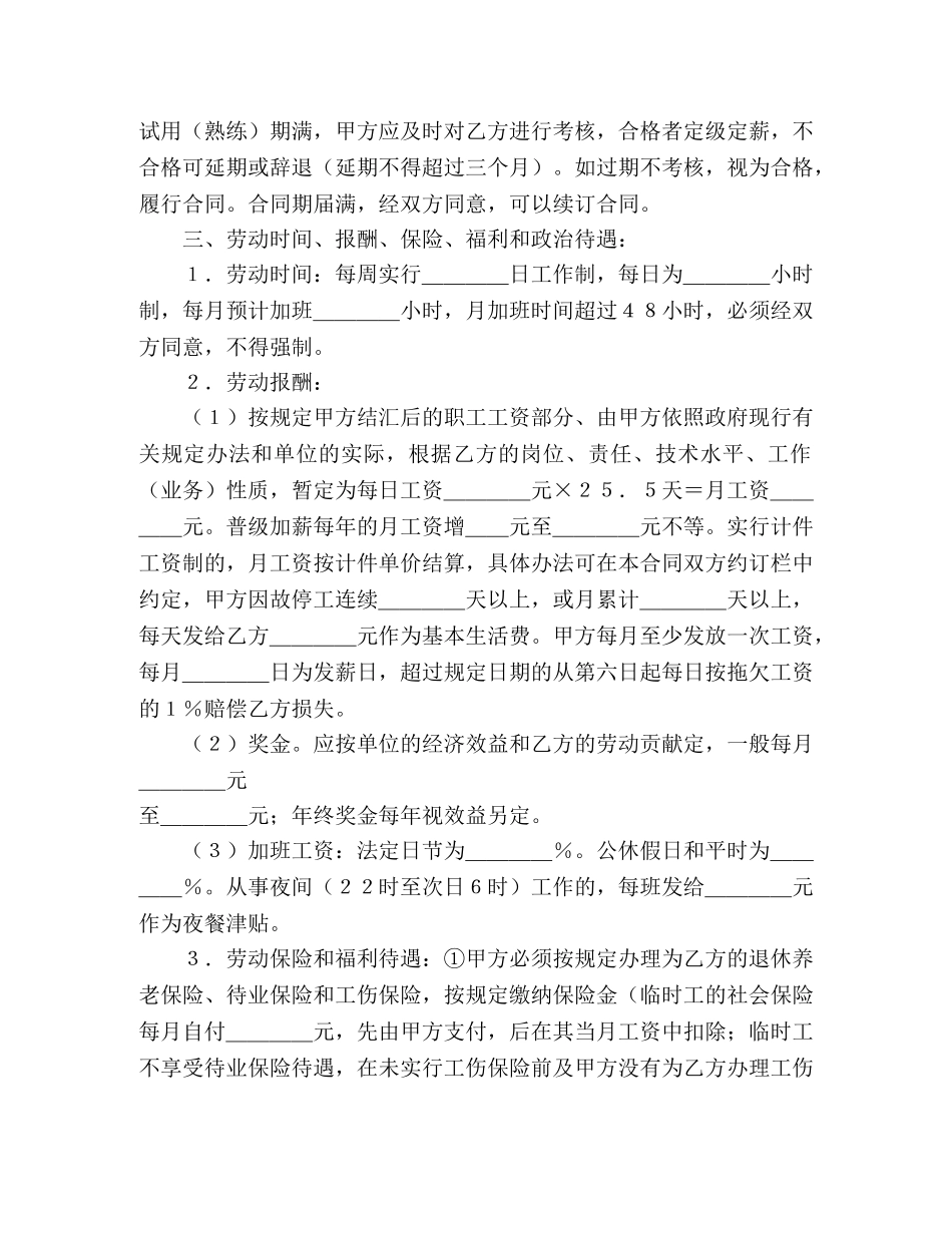 深圳市外商投资企业劳动合同书 (2) _第2页