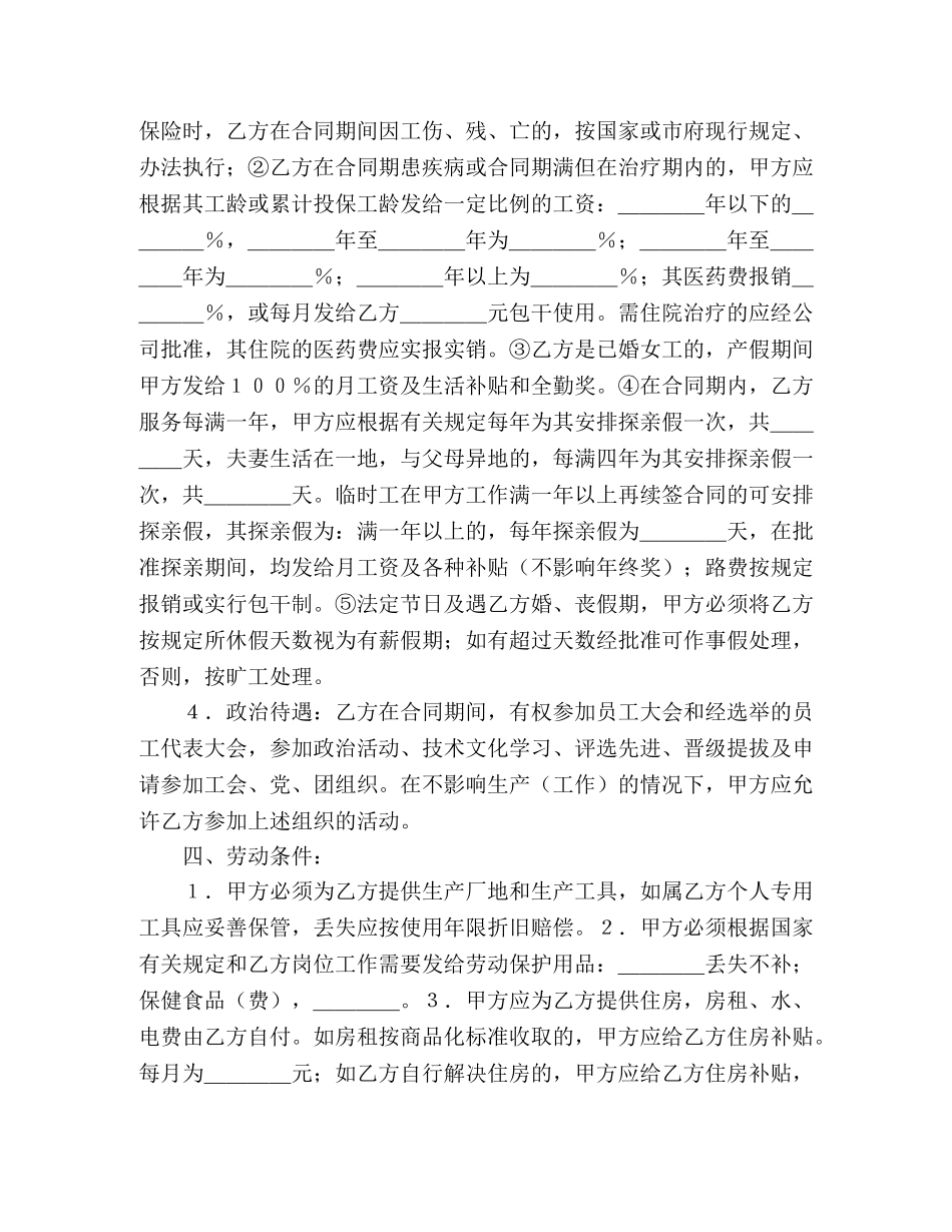 深圳市外商投资企业劳动合同书 (2) _第3页