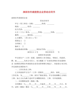 深圳市外商投资企业劳动合同书 (2) 