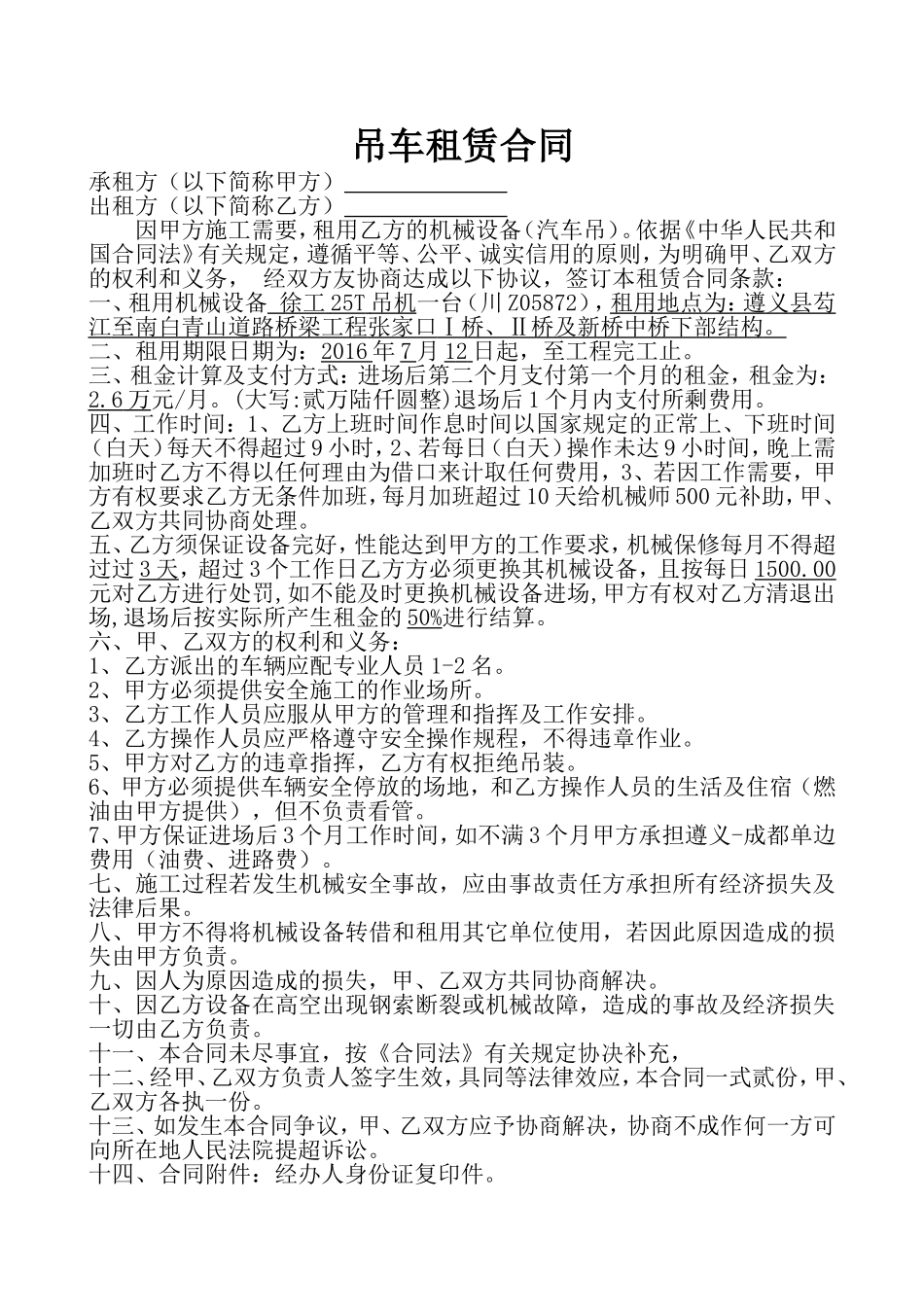 吊车机械租赁合同_第2页