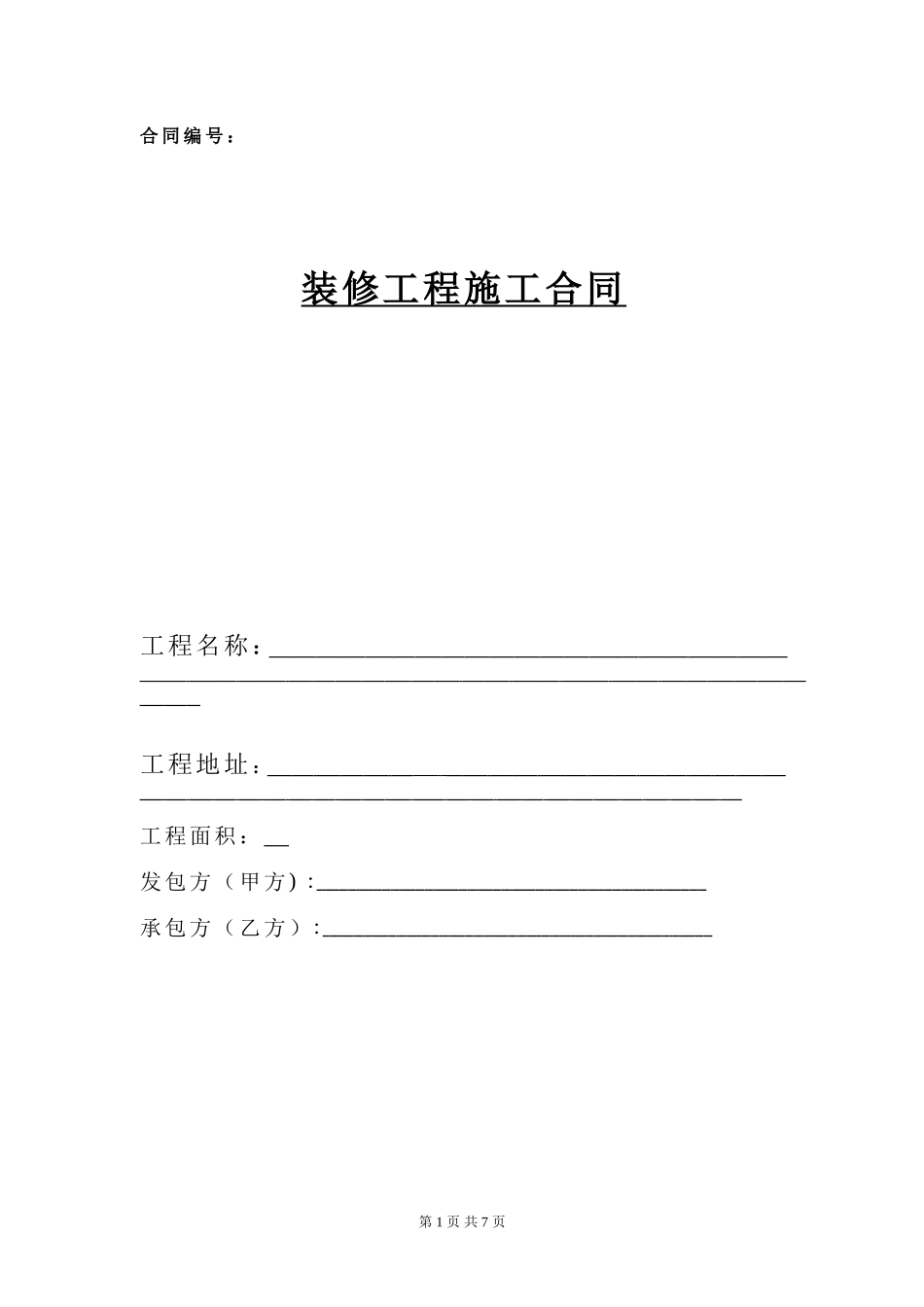 工装合同范本_第1页