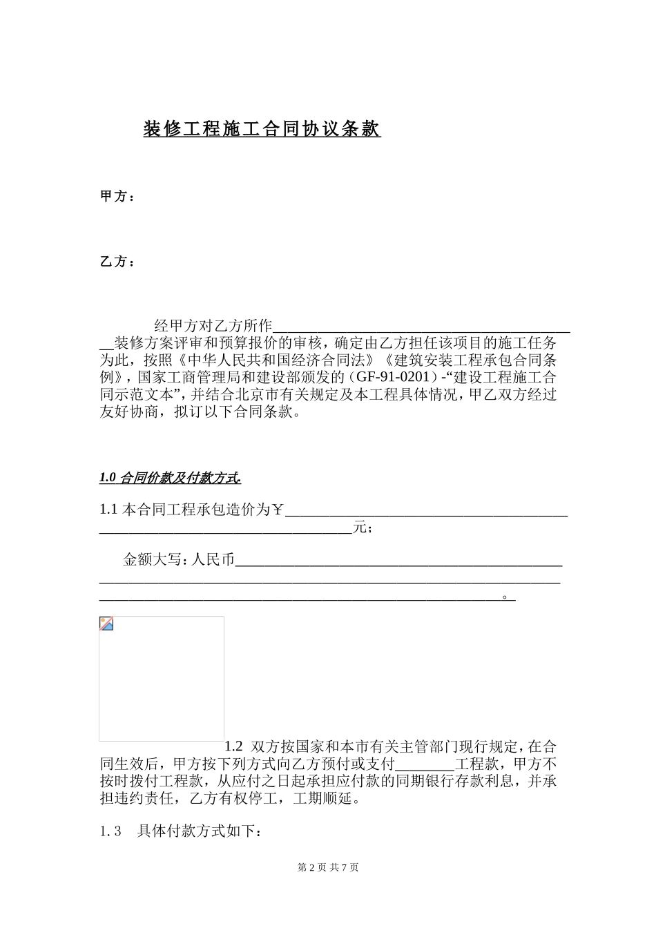 工装合同范本_第2页