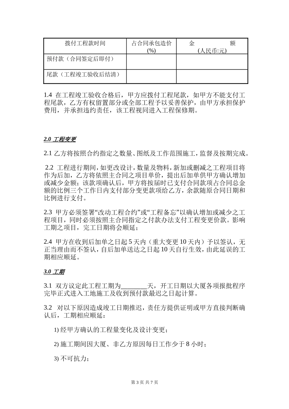 工装合同范本_第3页