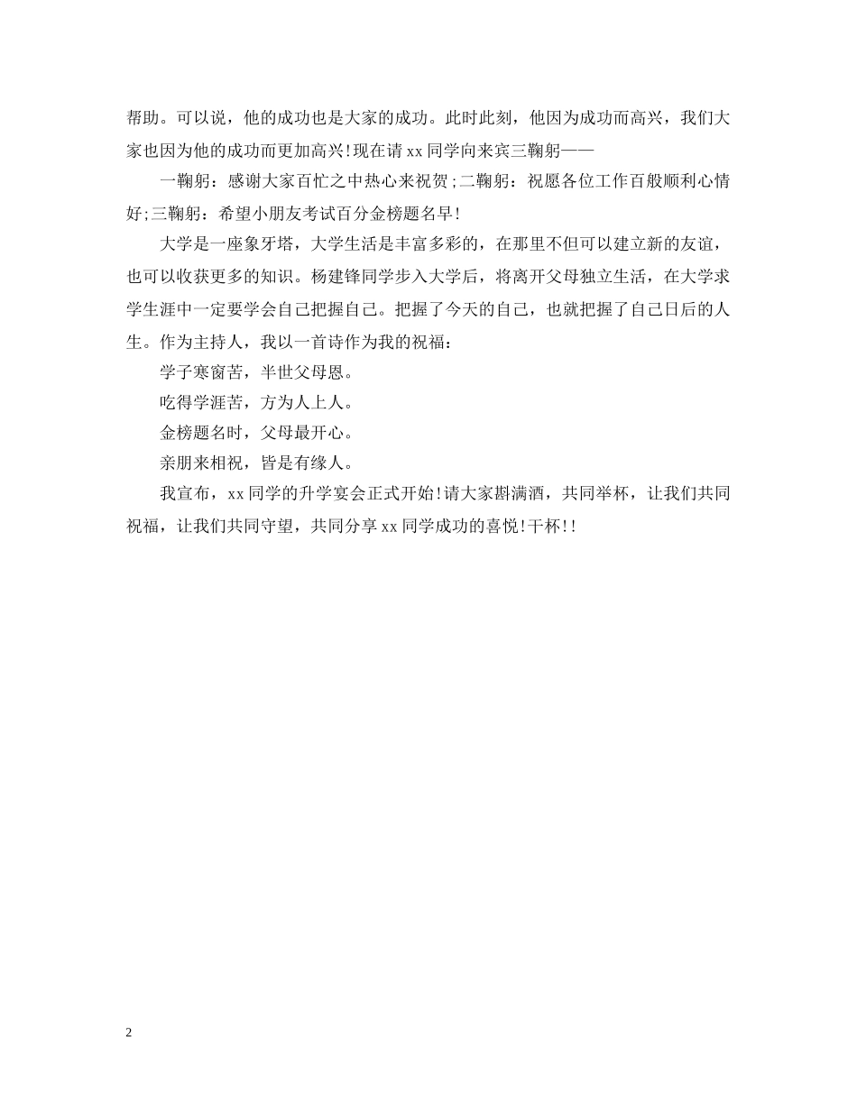 升学宴的主持人开场白 _第2页