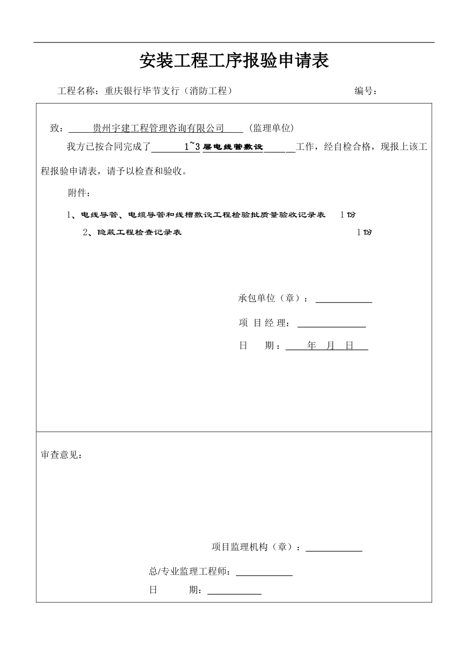 消防报验表格_第1页