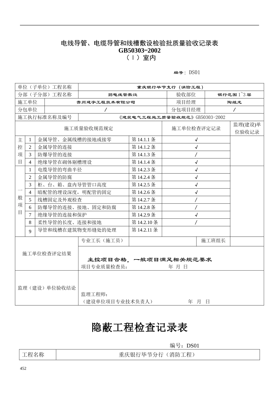 消防报验表格_第2页