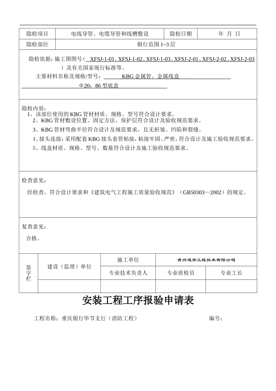 消防报验表格_第3页