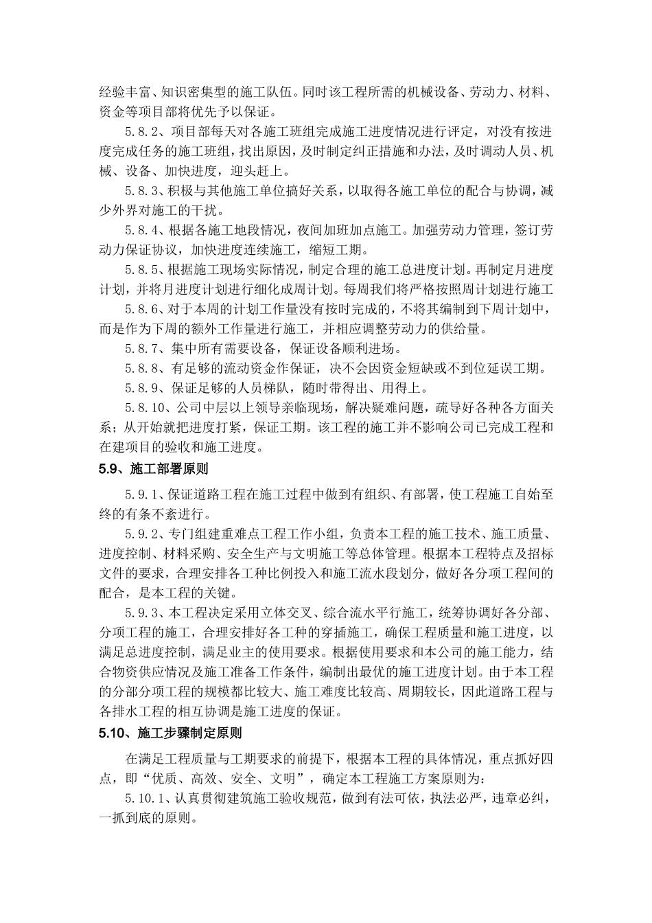 施工进度计划及保障措施_第2页