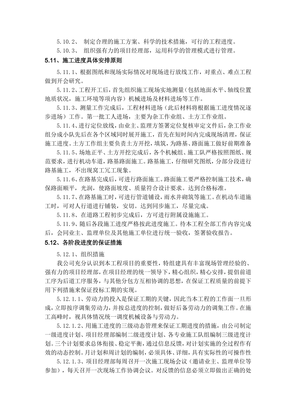 施工进度计划及保障措施_第3页