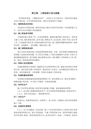 施工进度计划及保障措施