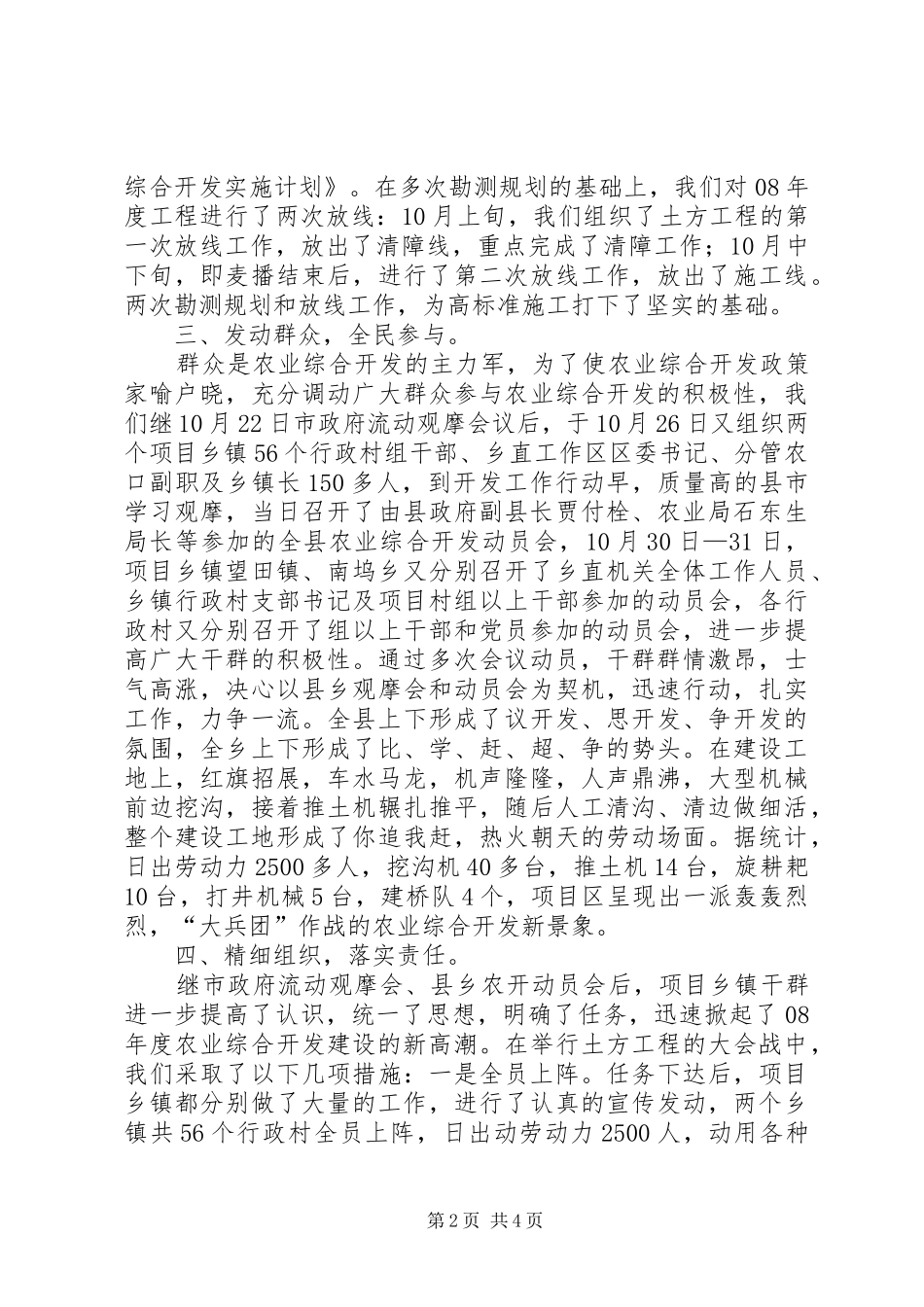 农业综合开发工作总结 _第2页