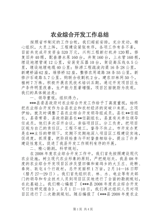 农业综合开发工作总结 