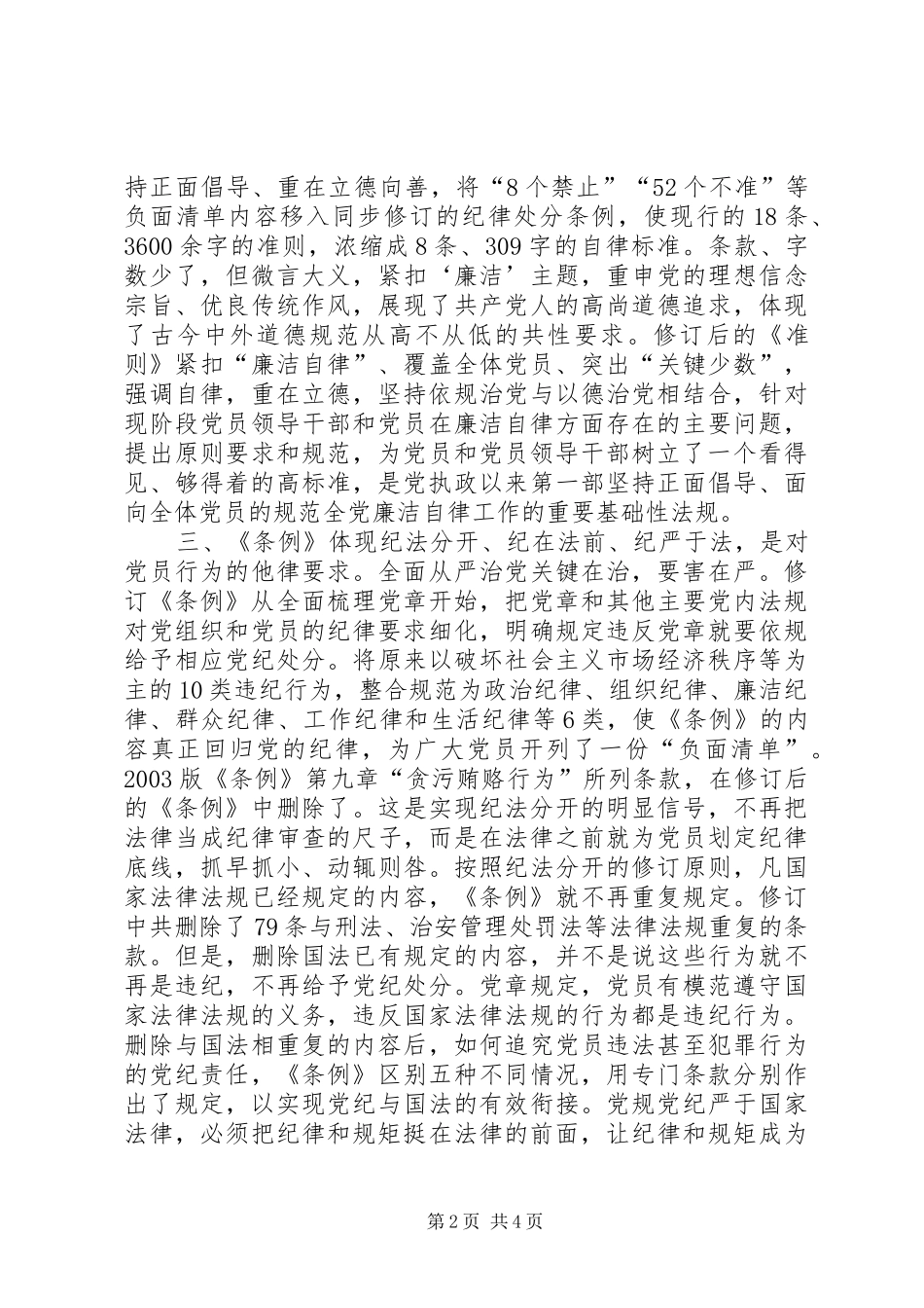 两项法规体会心得：立德立规并举、自律他律结合_第2页