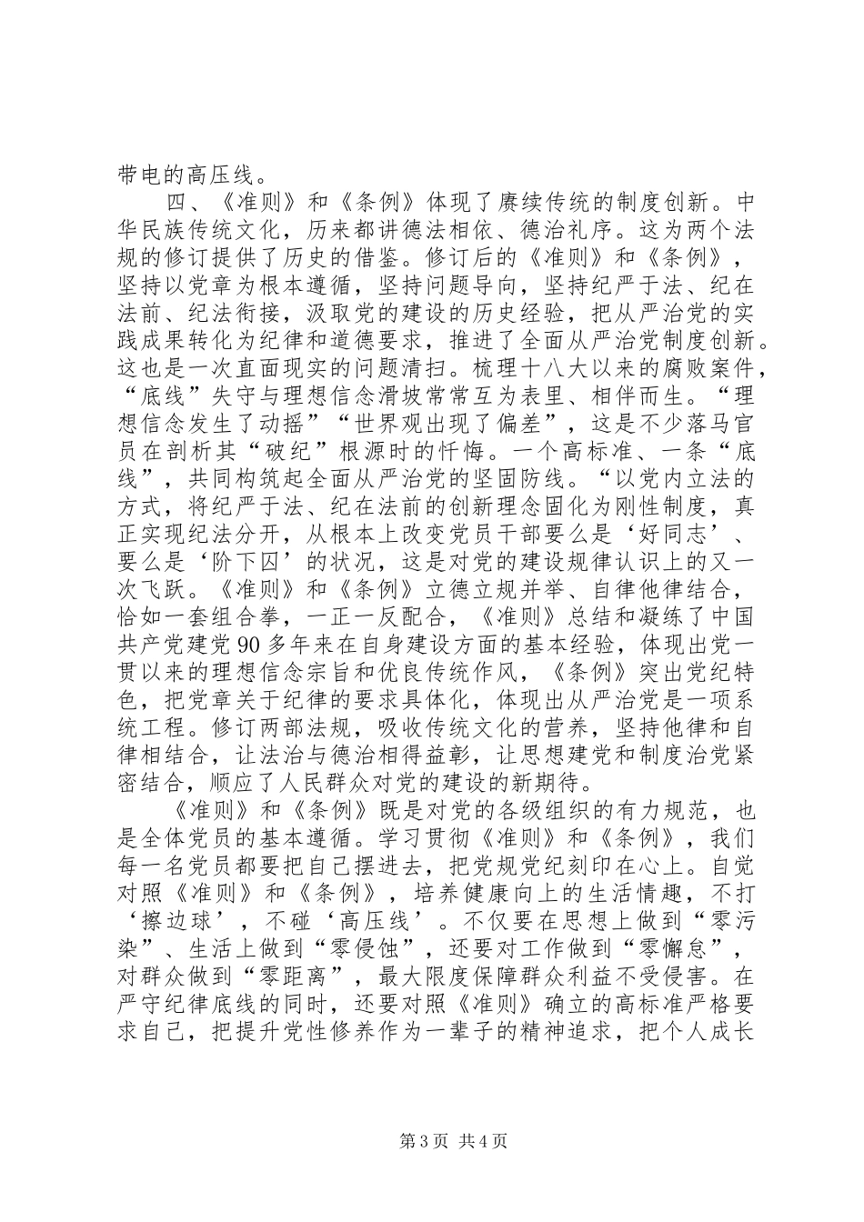 两项法规体会心得：立德立规并举、自律他律结合_第3页