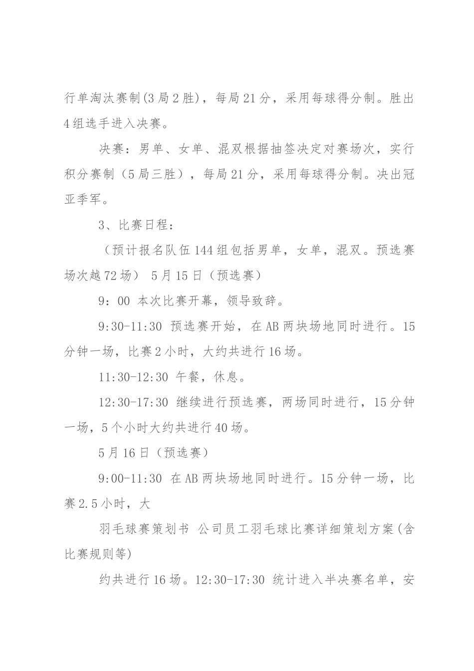 公司员工羽毛球比赛详细策划方案_第2页