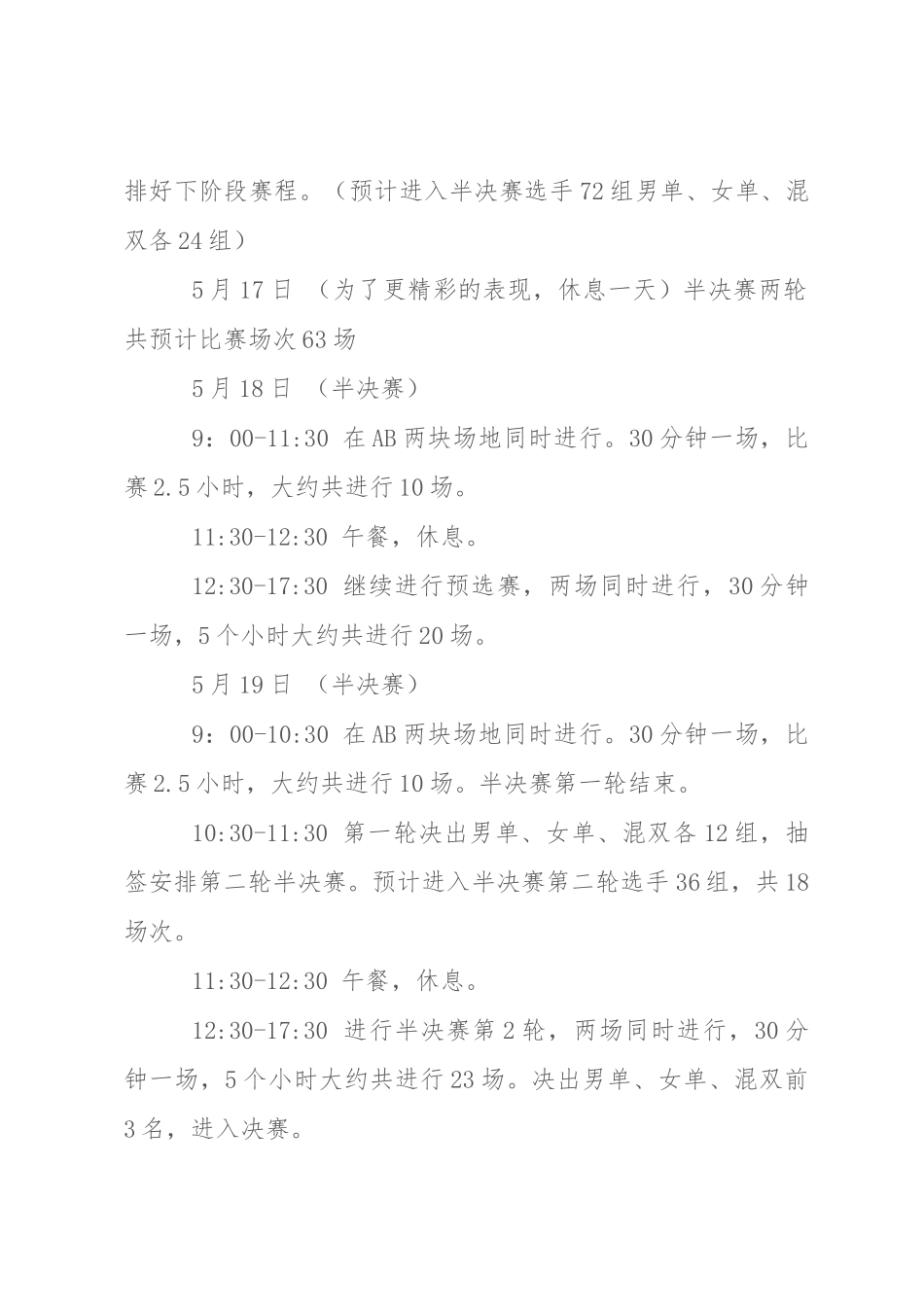 公司员工羽毛球比赛详细策划方案_第3页