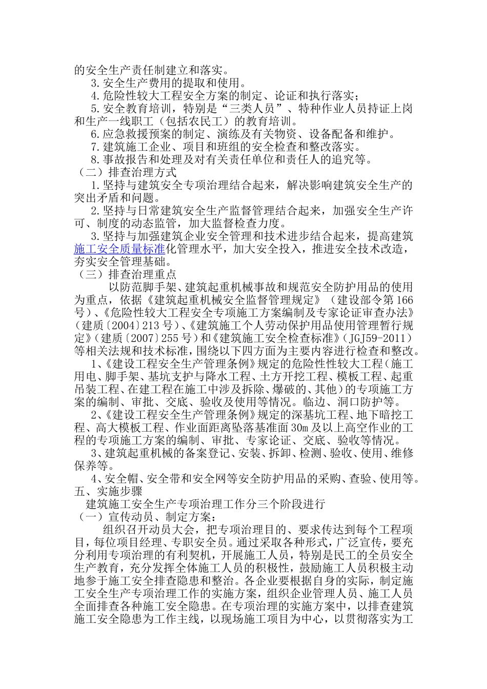 建筑企业事故隐患排查治理制度_第2页