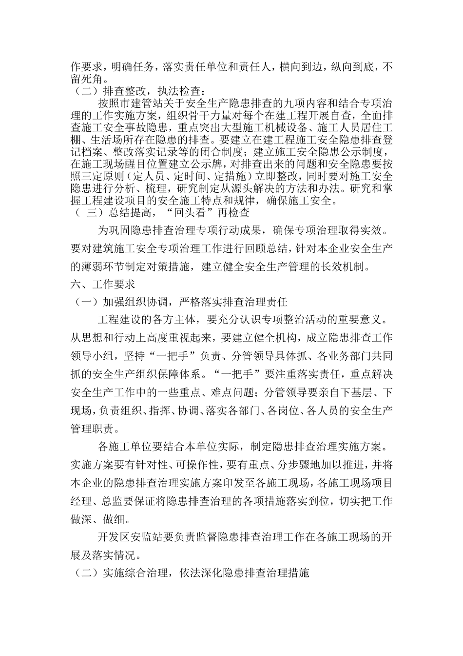建筑企业事故隐患排查治理制度_第3页
