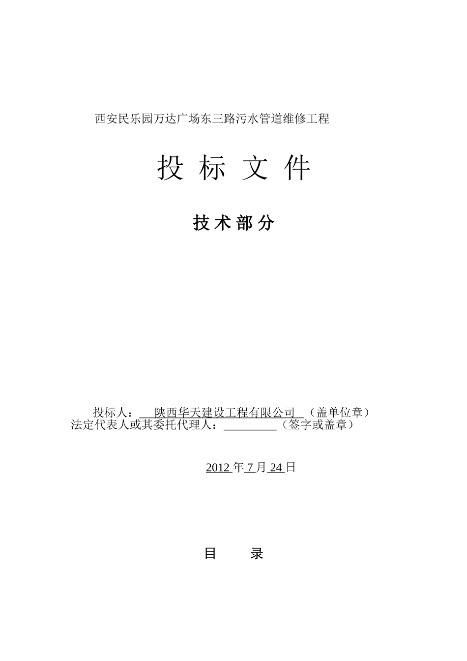 给排水管道维修施工组织设计_第1页