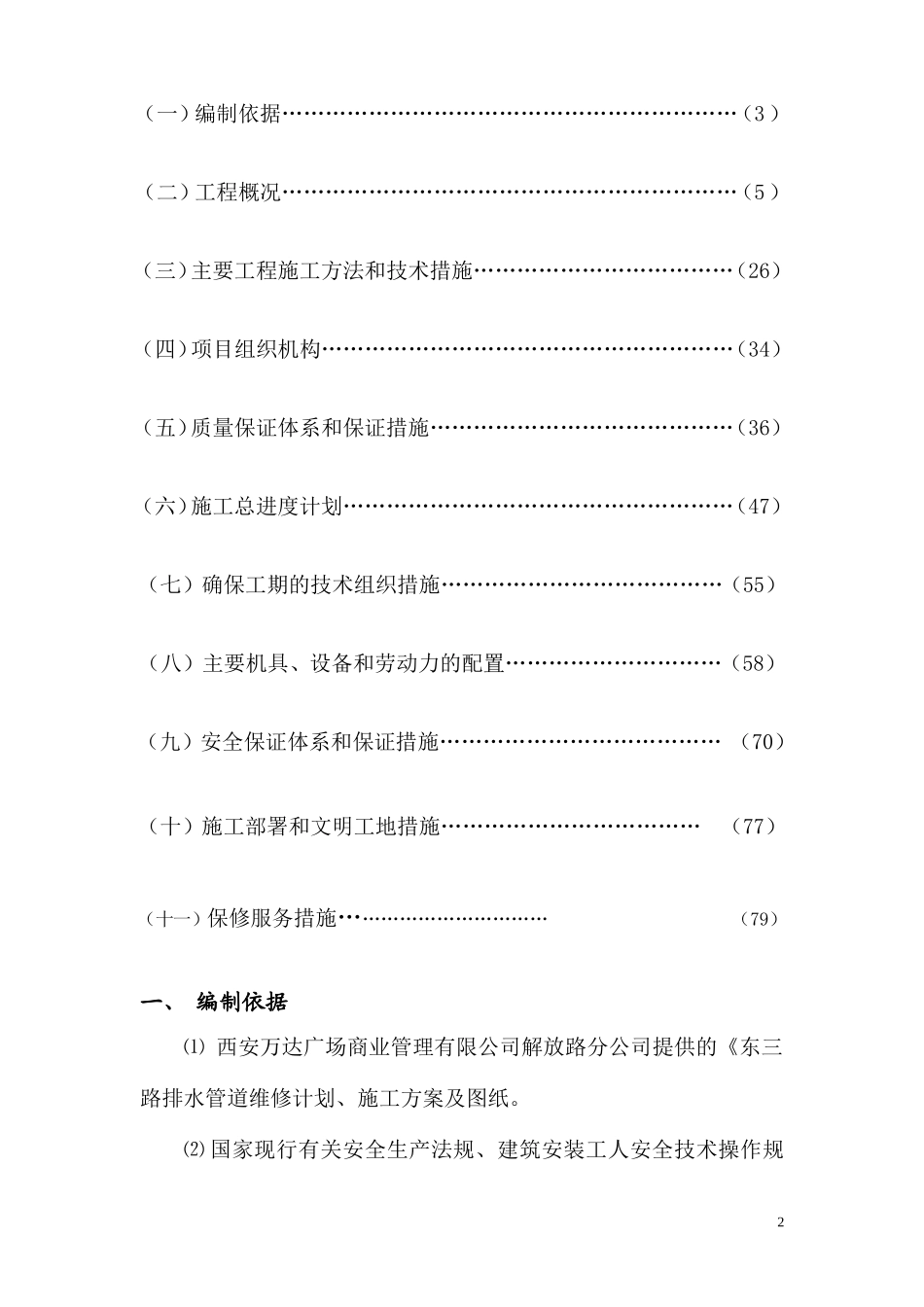 给排水管道维修施工组织设计_第2页