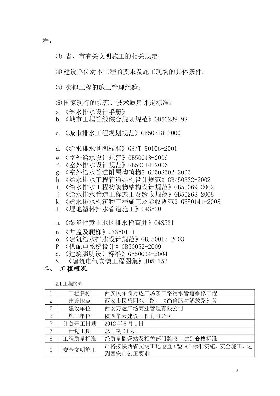 给排水管道维修施工组织设计_第3页