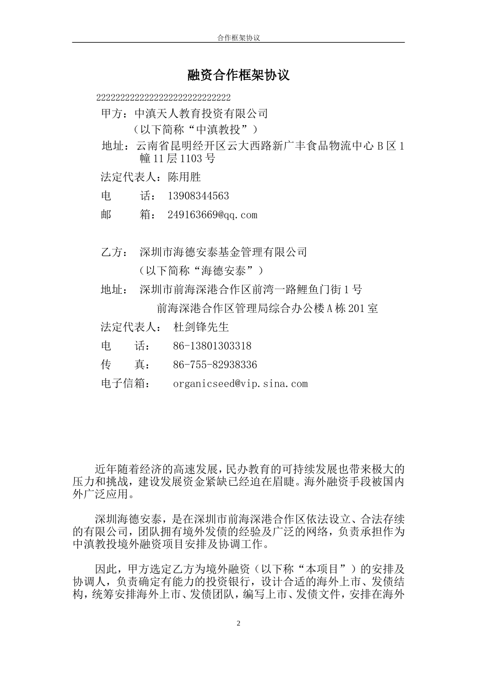 海外发债合作框架协议书样本_第2页