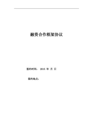 海外发债合作框架协议书样本