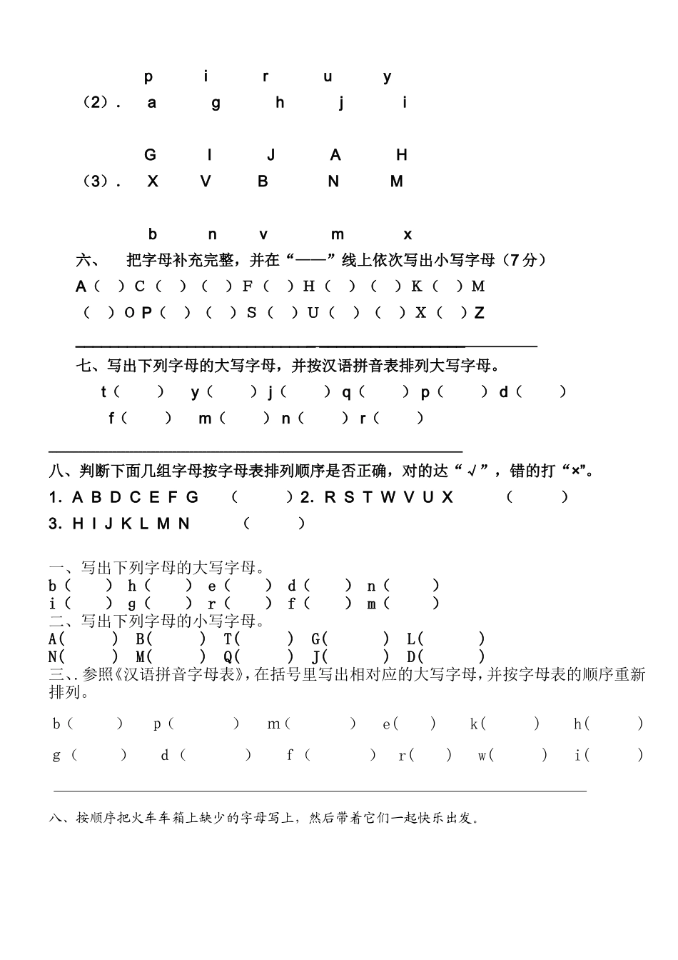 汉语拼音字母表专项练习题_第2页