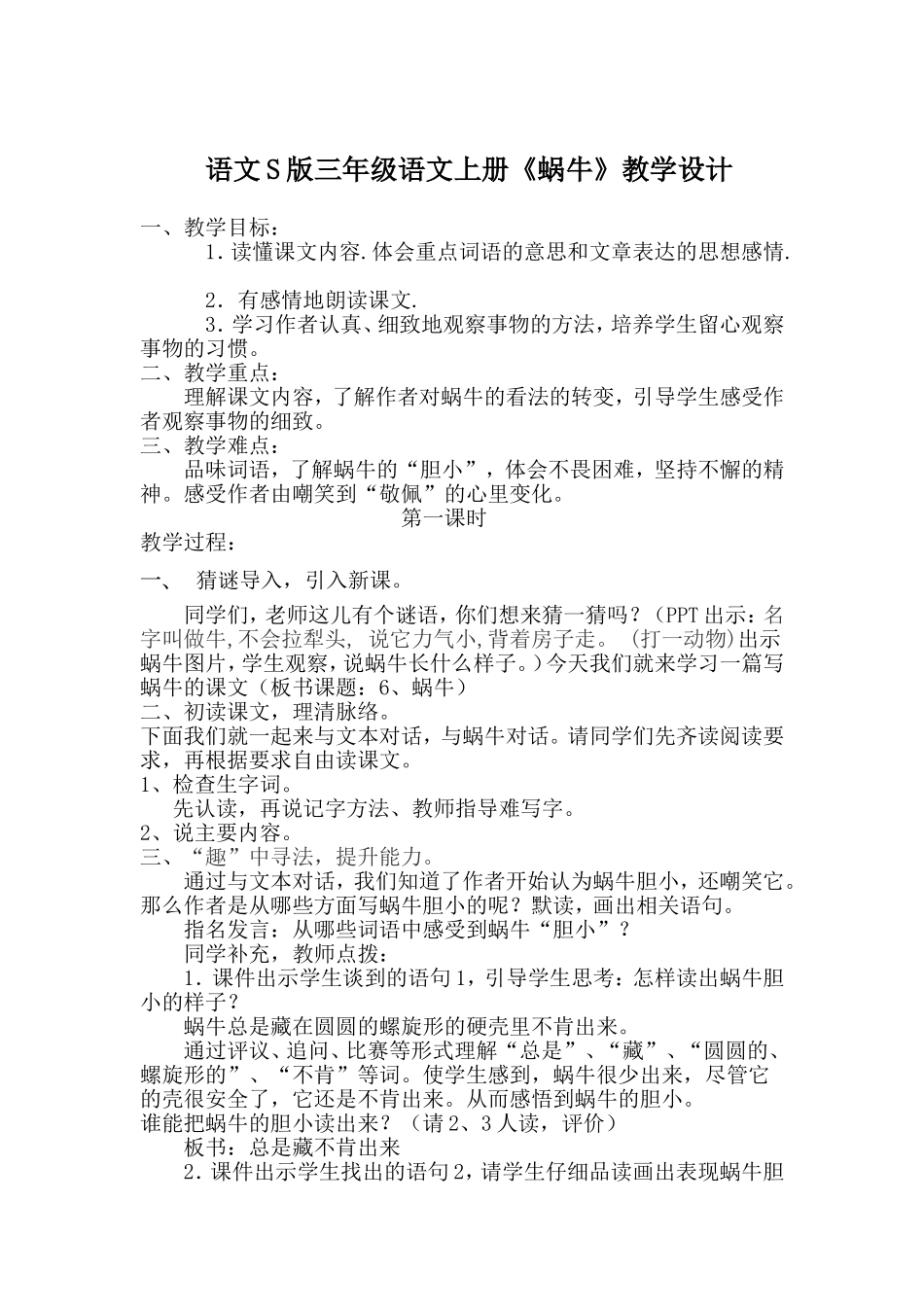 蜗牛教学设计_第1页
