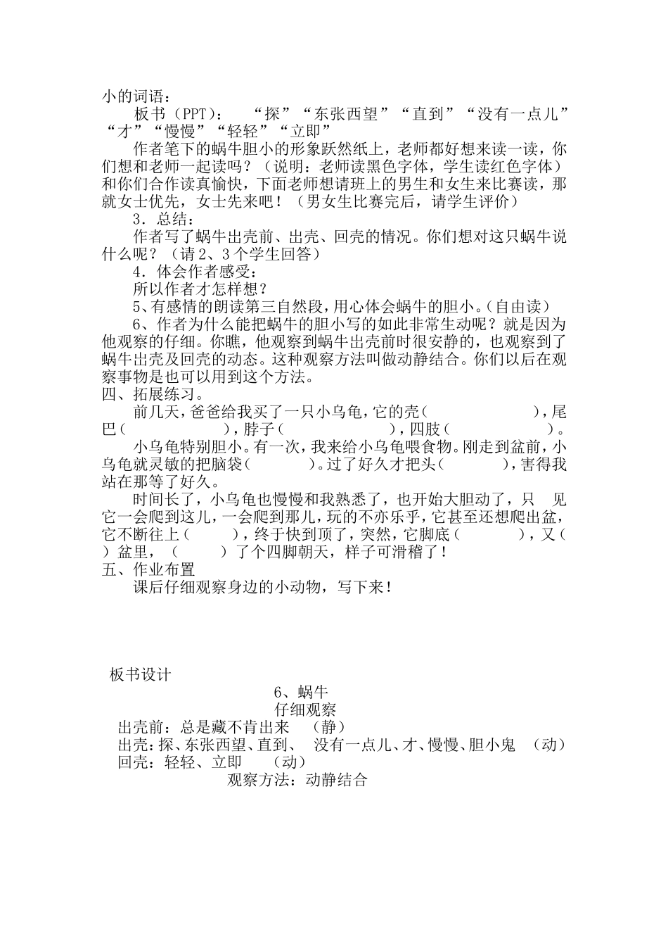 蜗牛教学设计_第2页