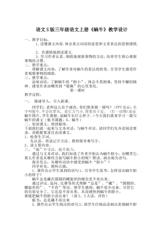 蜗牛教学设计