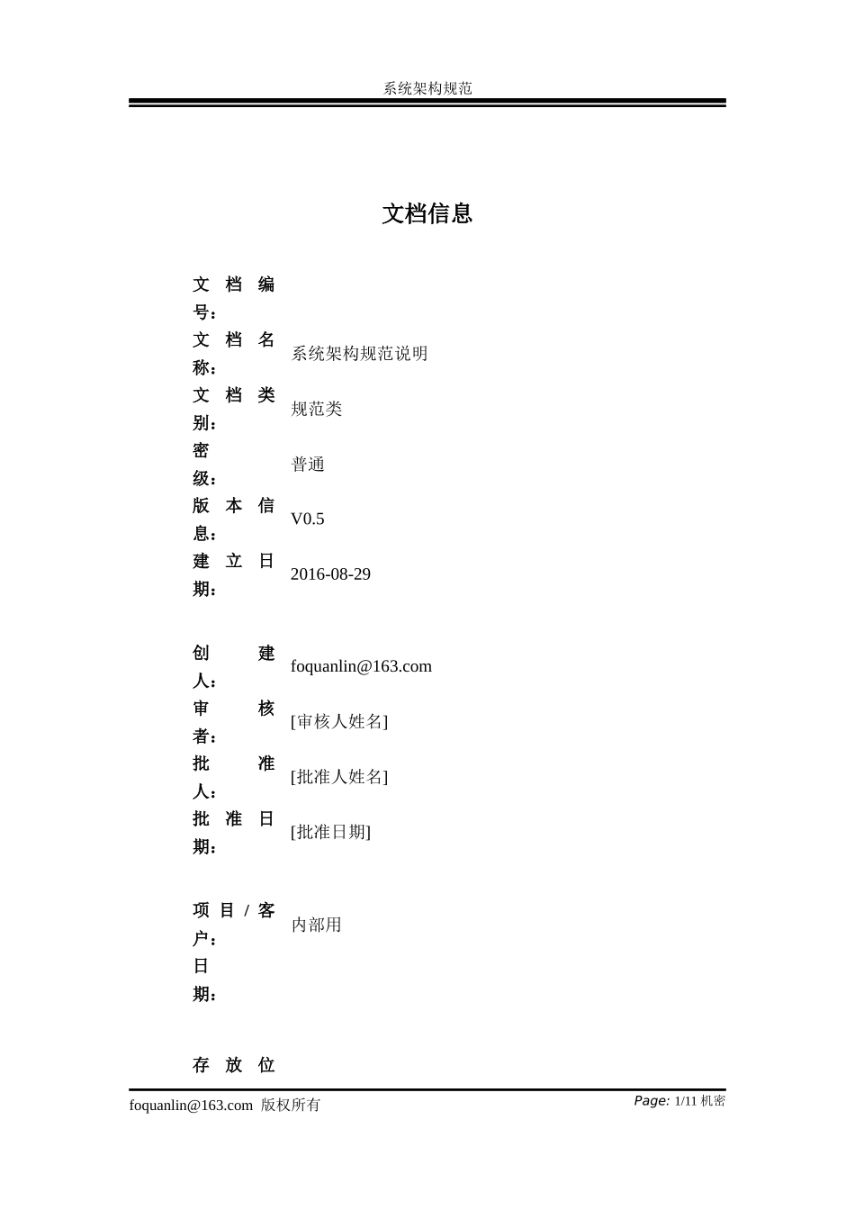 系统架构规范-百度版本_第2页