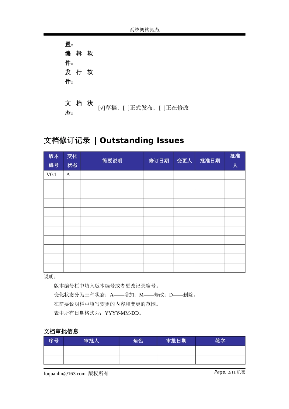 系统架构规范-百度版本_第3页