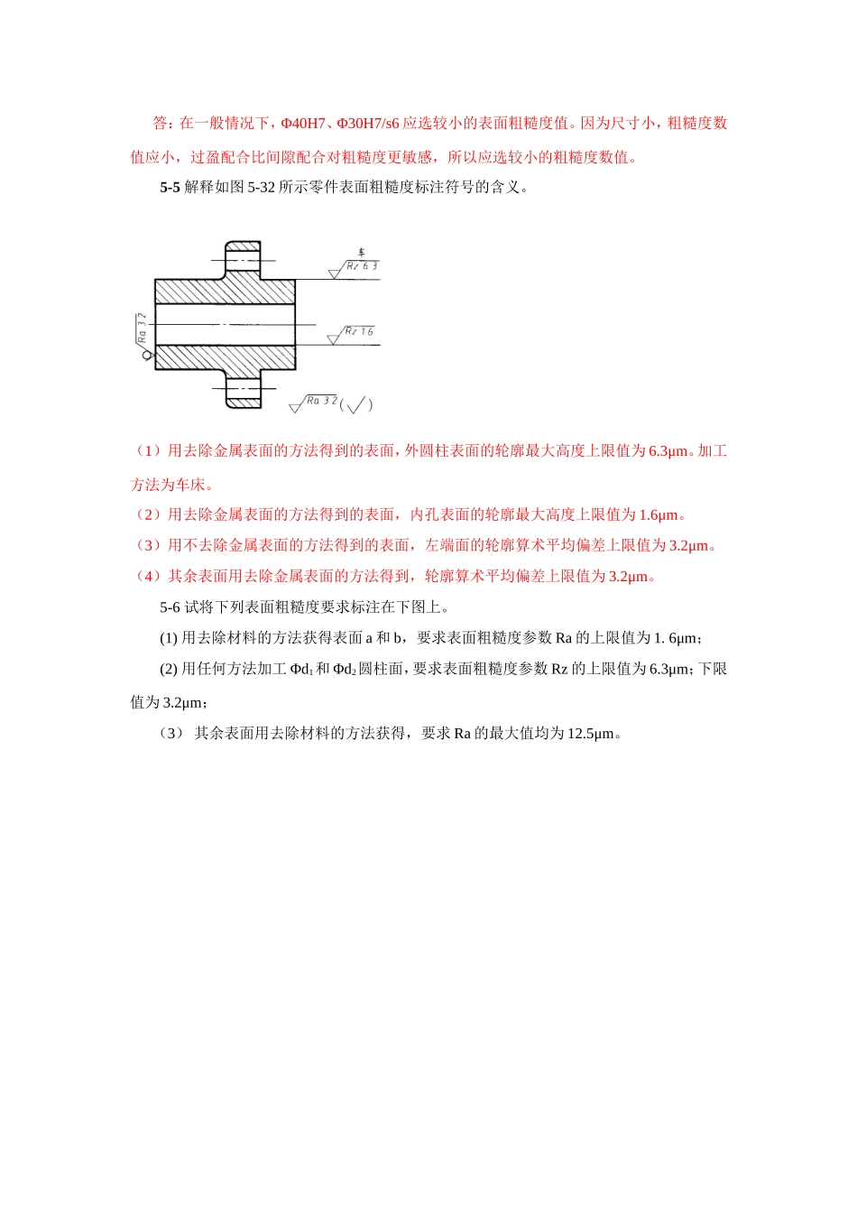 表面粗糙度习题参考答案_第3页