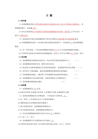 表面粗糙度习题参考答案