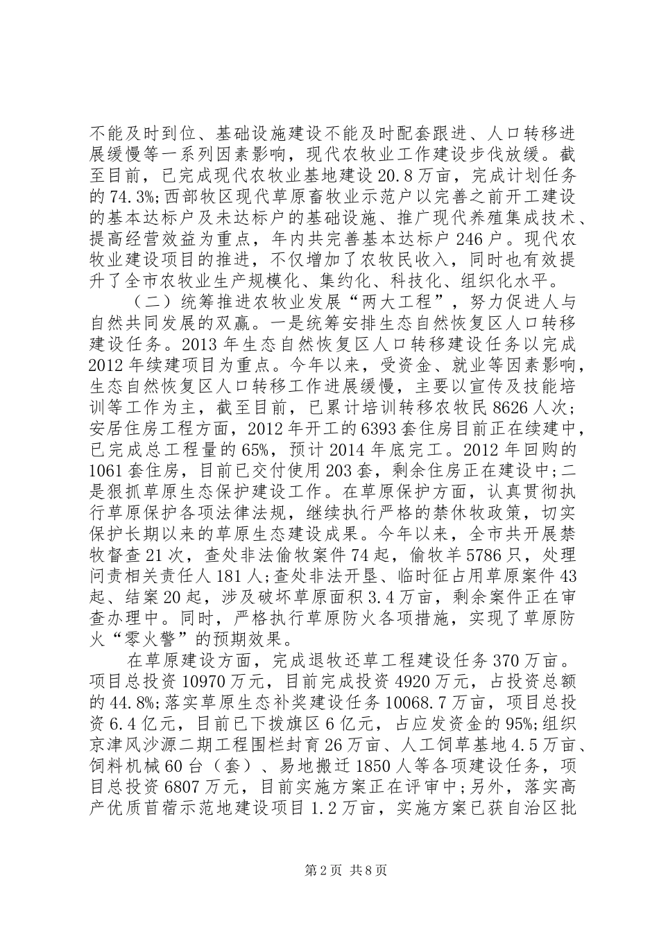 农牧业局工作总结 _第2页