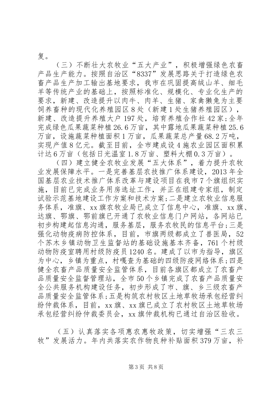 农牧业局工作总结 _第3页
