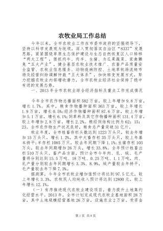 农牧业局工作总结 