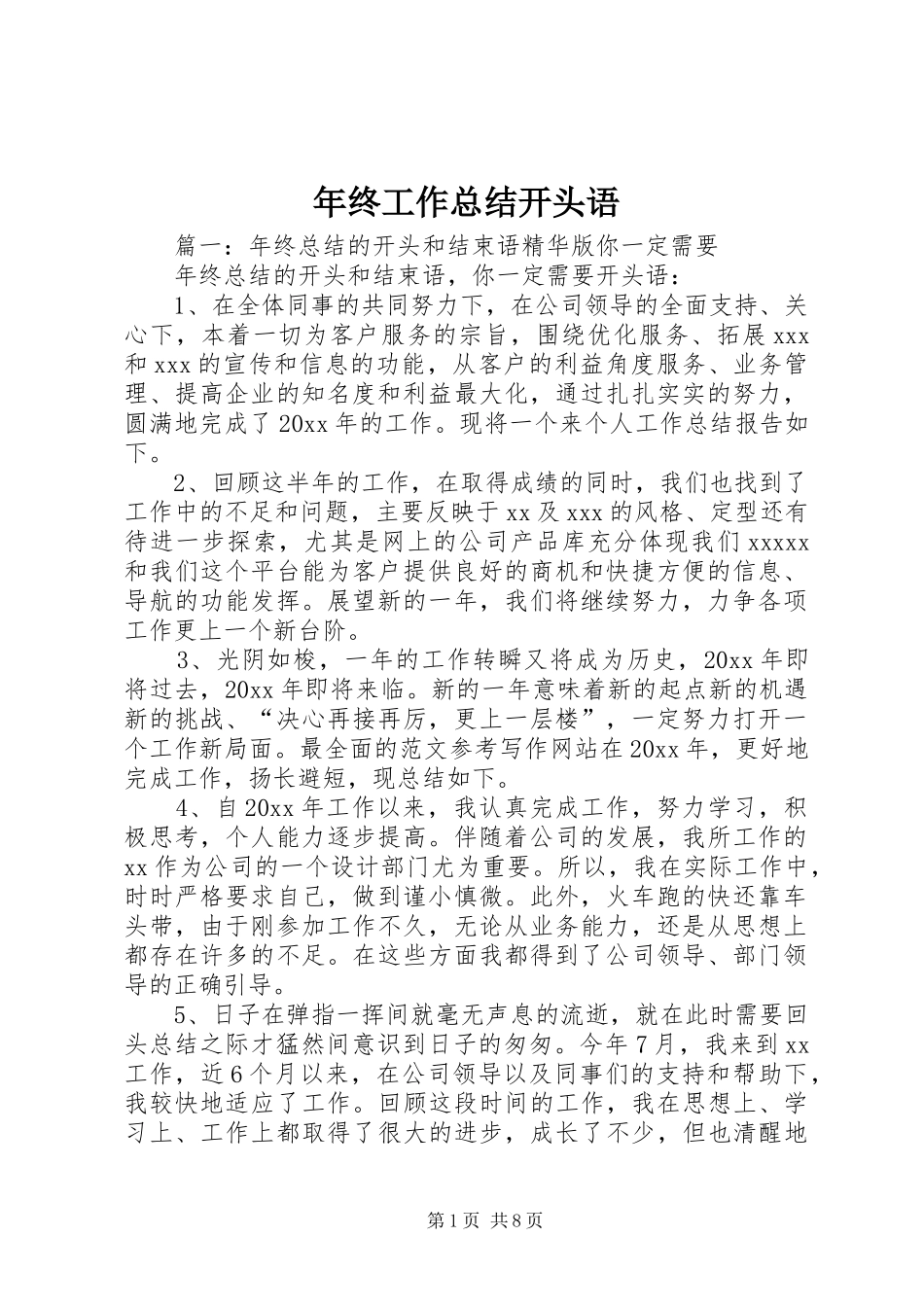年终工作总结开头语 _第1页