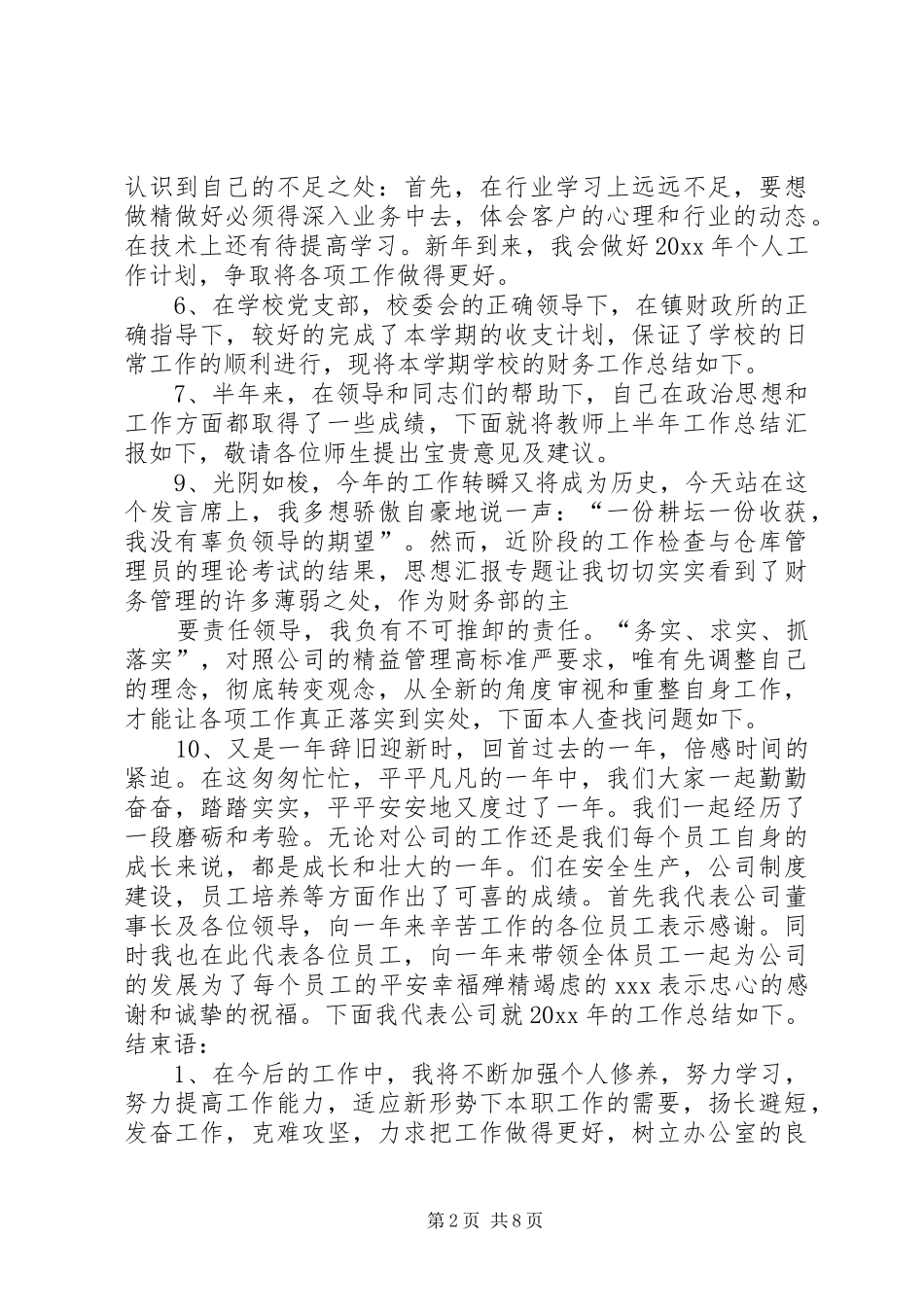 年终工作总结开头语 _第2页