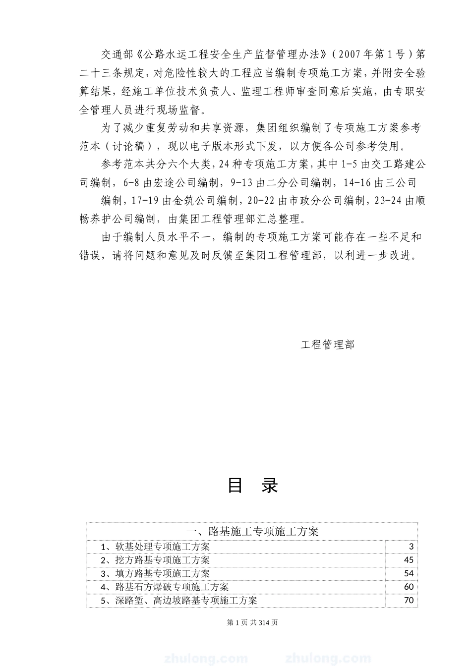 公路施工专项施工方案参考范本_第2页