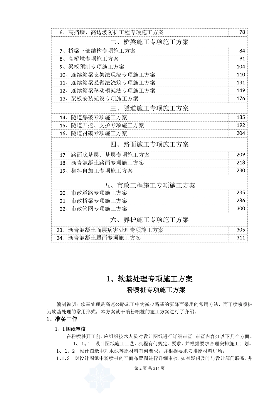 公路施工专项施工方案参考范本_第3页