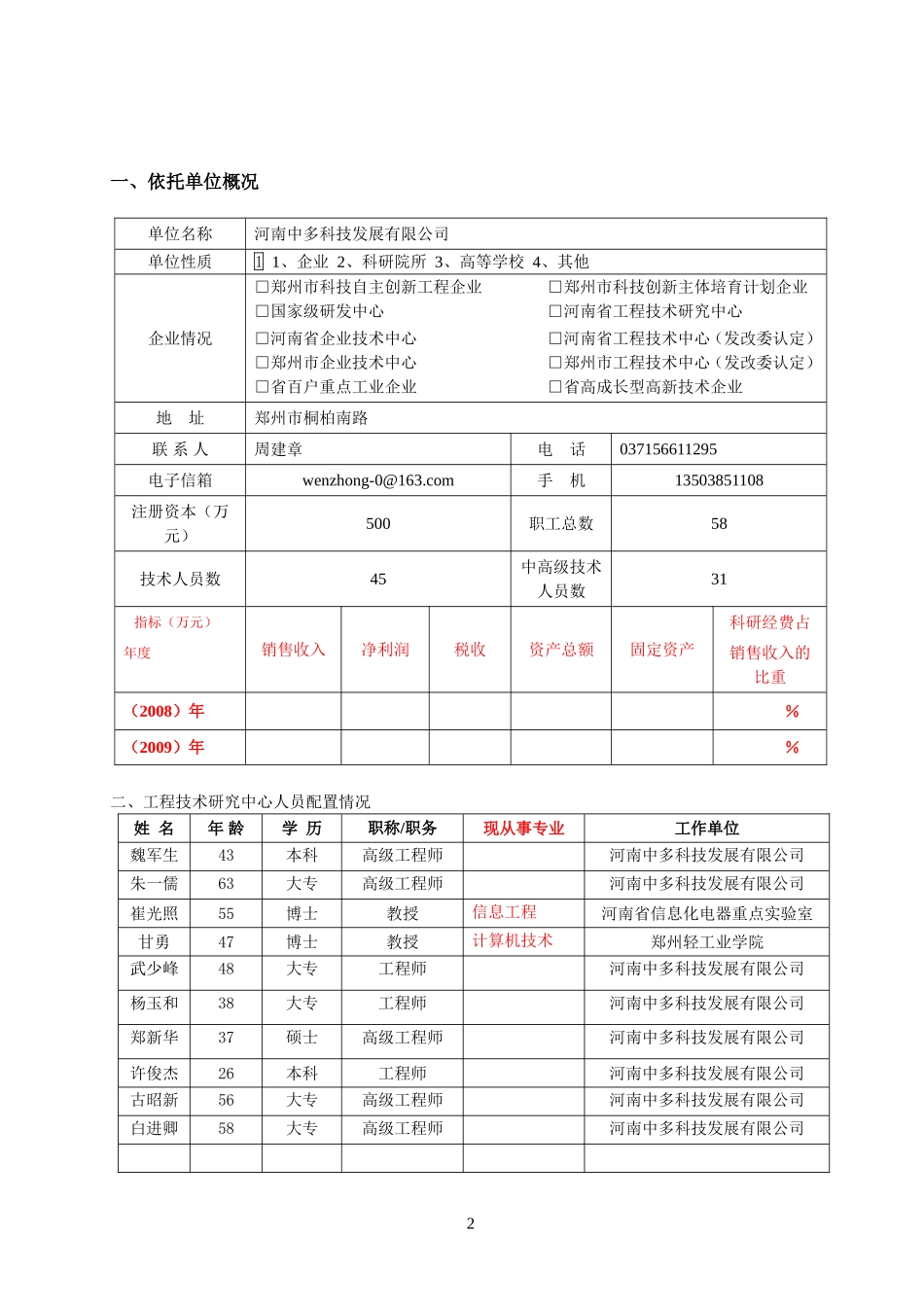 工程技术研究中心申请书_第2页