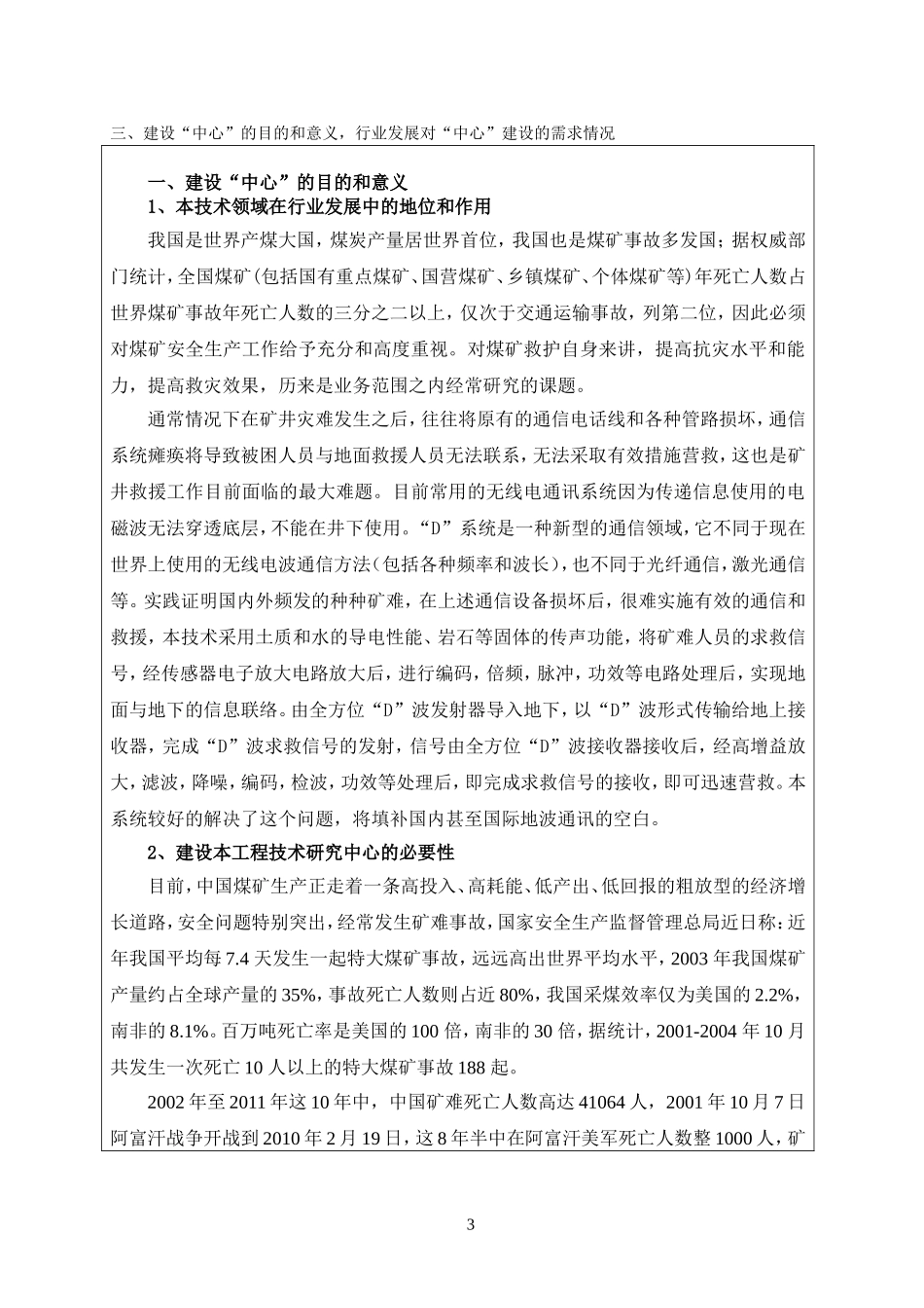 工程技术研究中心申请书_第3页
