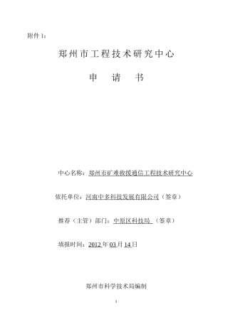 工程技术研究中心申请书