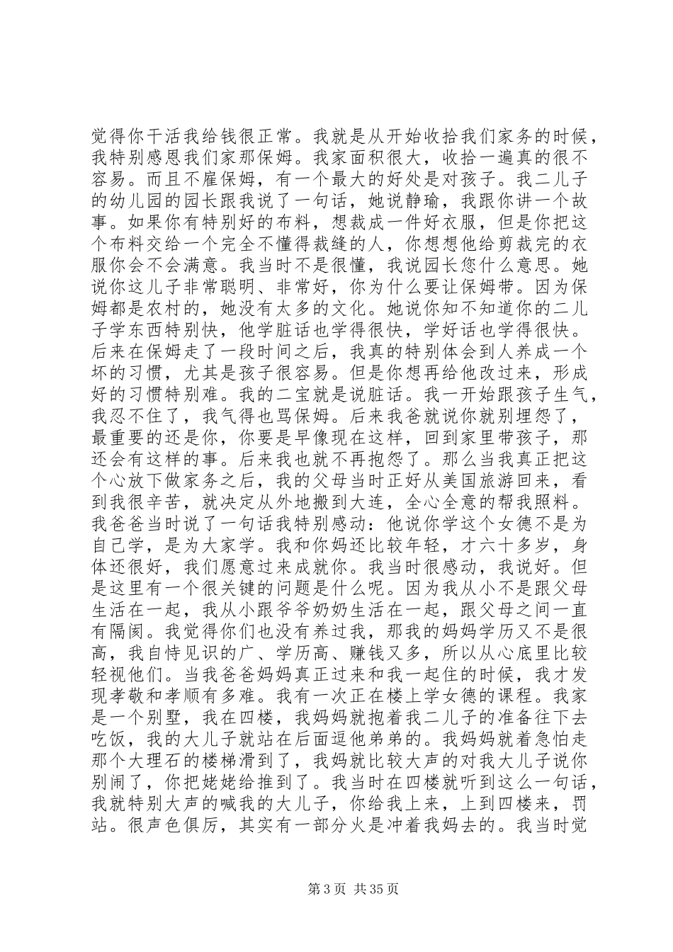 女德学习体会心得_第3页